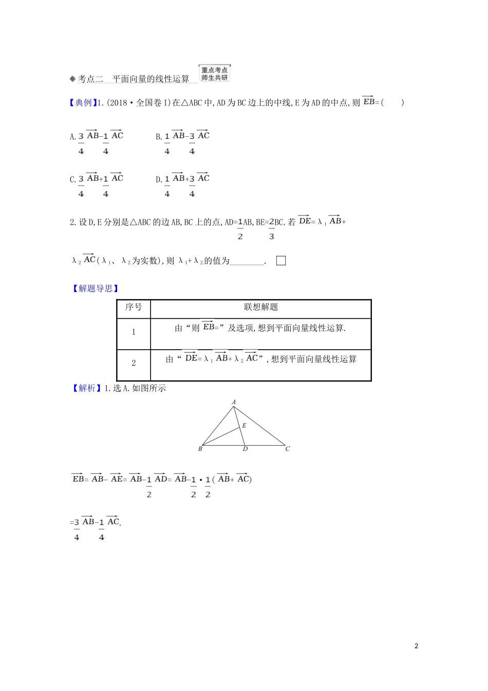 高考数学一轮复习 第五章 平面向量、复数 5.1 平面向量的概念及线性运算练习 苏教版-苏教版高三全册数学试题_第2页