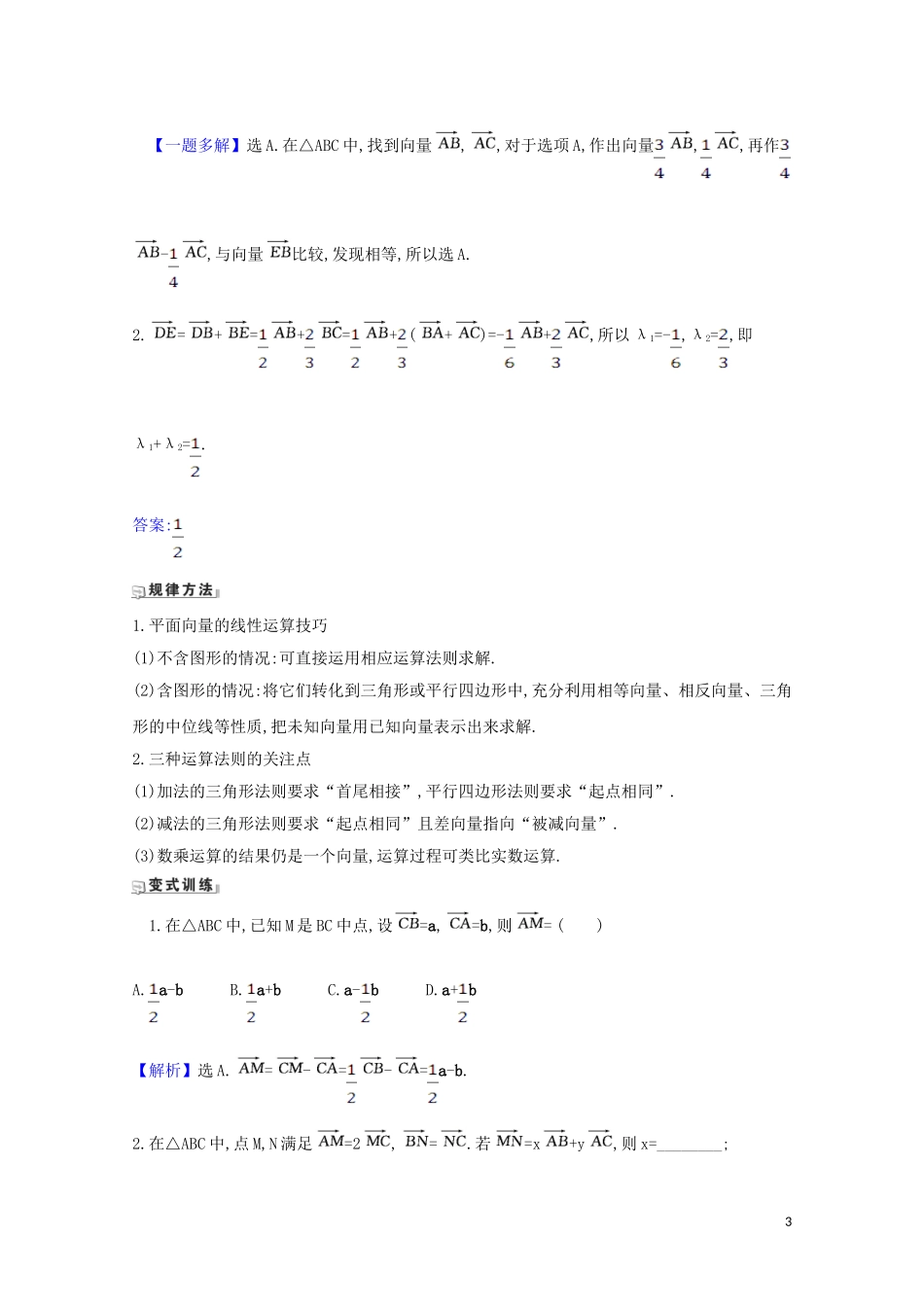 高考数学一轮复习 第五章 平面向量、复数 5.1 平面向量的概念及线性运算练习 苏教版-苏教版高三全册数学试题_第3页