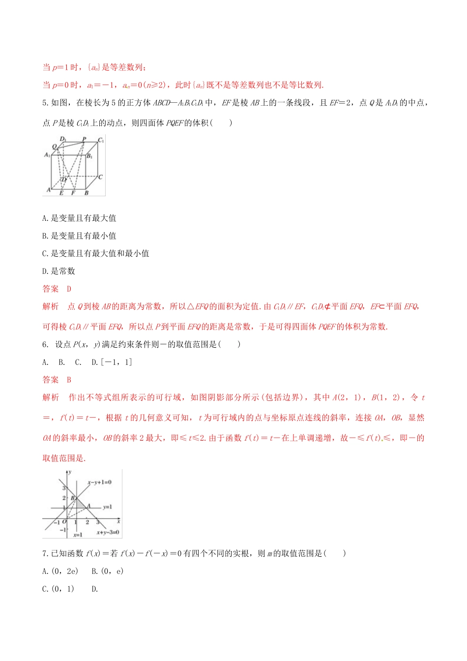 高考数学 考纲解读与热点难点突破 专题25 分类讨论思想、转化与化归思想（热点难点突破）理（含解析）-人教版高三全册数学试题_第2页