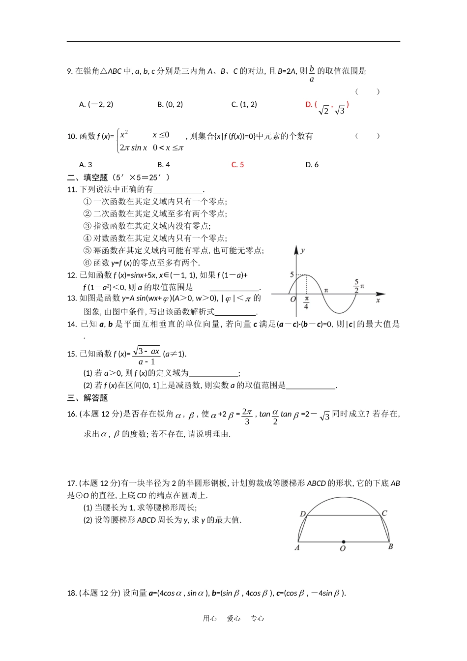 湖北省武汉二中09-10学年高一数学上学期期末考试新人教版_第2页