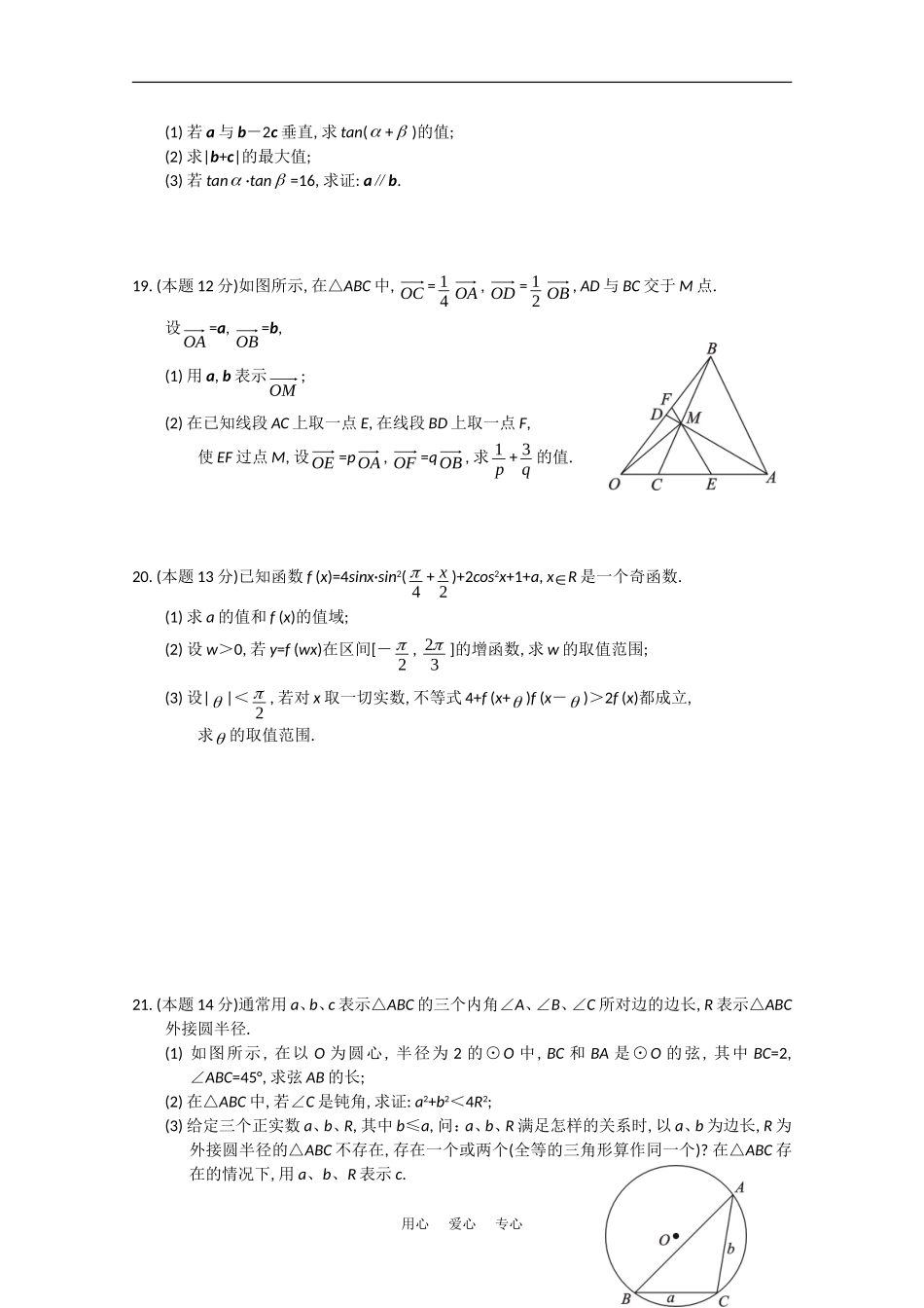 湖北省武汉二中09-10学年高一数学上学期期末考试新人教版_第3页