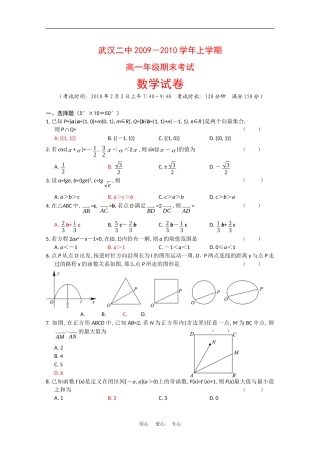 湖北省武汉二中09-10学年高一数学上学期期末考试新人教版