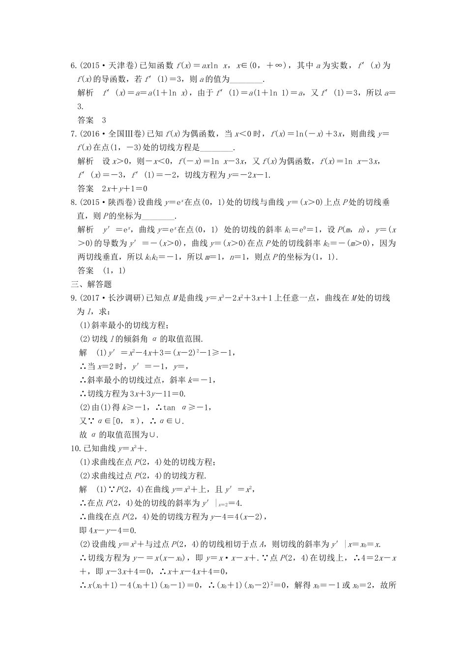 高考数学大一轮复习 第三章 导数及其应用 第1讲 导数的概念及运算试题 理 北师大版-北师大版高三全册数学试题_第2页