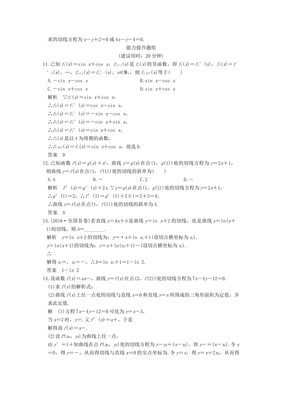 高考数学大一轮复习 第三章 导数及其应用 第1讲 导数的概念及运算试题 理 北师大版-北师大版高三全册数学试题_第3页