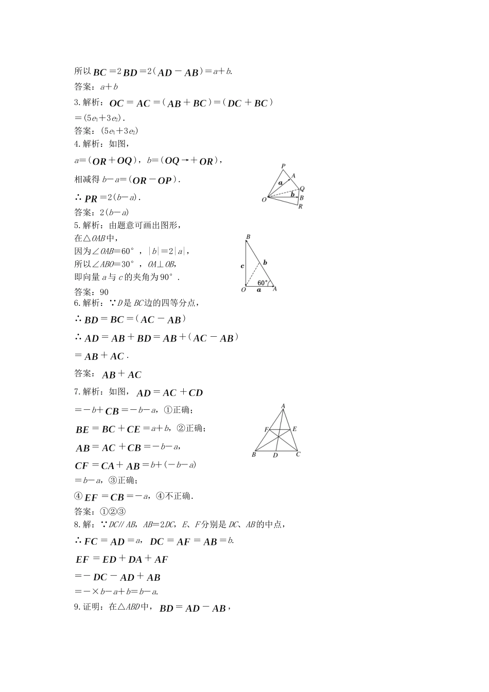 高中数学 平面向量的基本定理（2）随堂练习 新人教版必修4-新人教版高一必修4数学试题_第2页