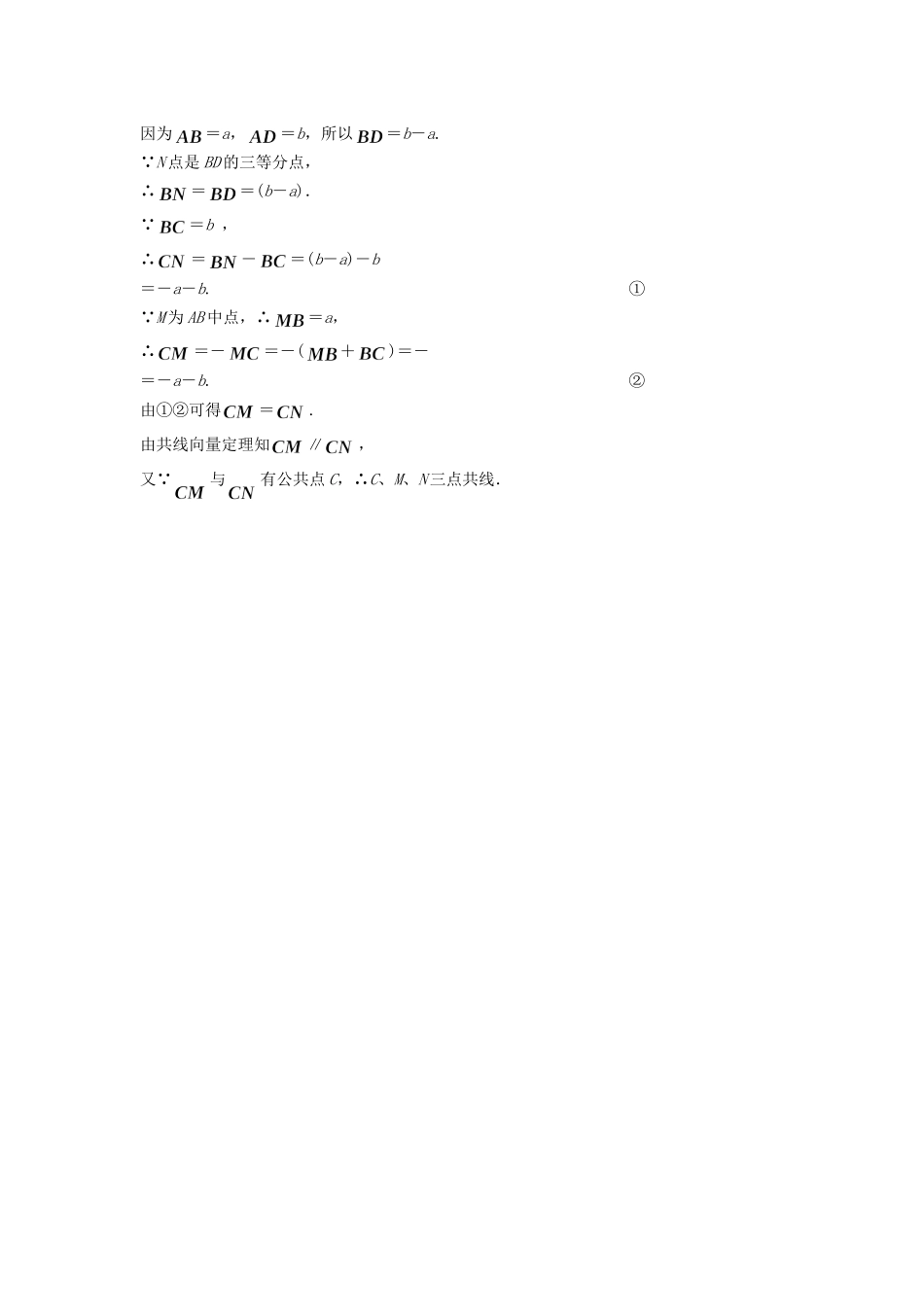高中数学 平面向量的基本定理（2）随堂练习 新人教版必修4-新人教版高一必修4数学试题_第3页
