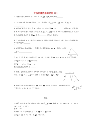 高中数学 平面向量的基本定理（2）随堂练习 新人教版必修4-新人教版高一必修4数学试题