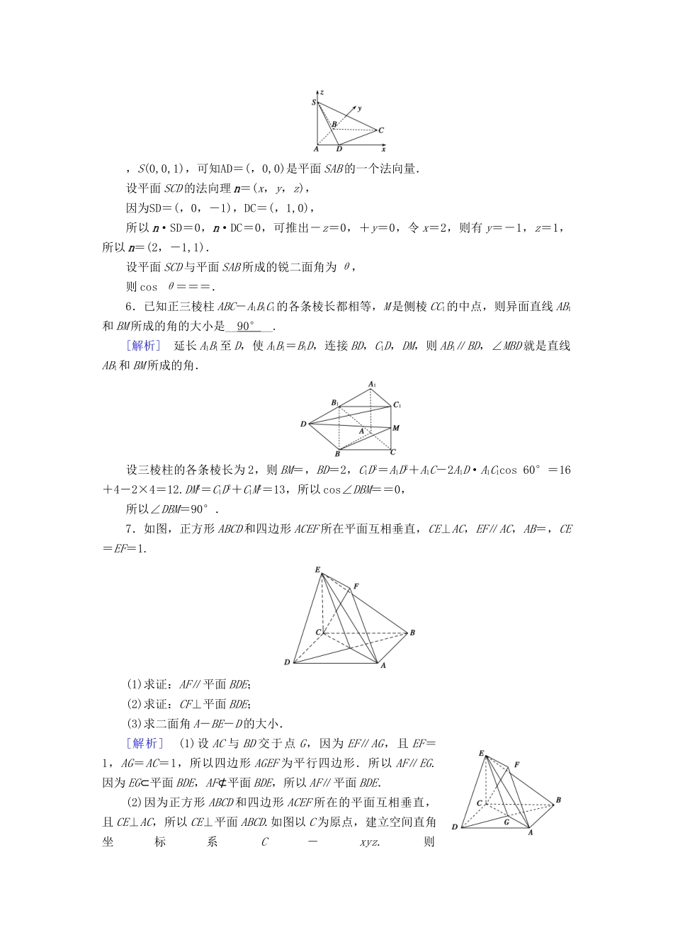 高考数学二轮复习 专题5 立体几何 第3讲 用空间向量的方法解立体几何问题课后强化训练 理-人教版高三全册数学试题_第3页
