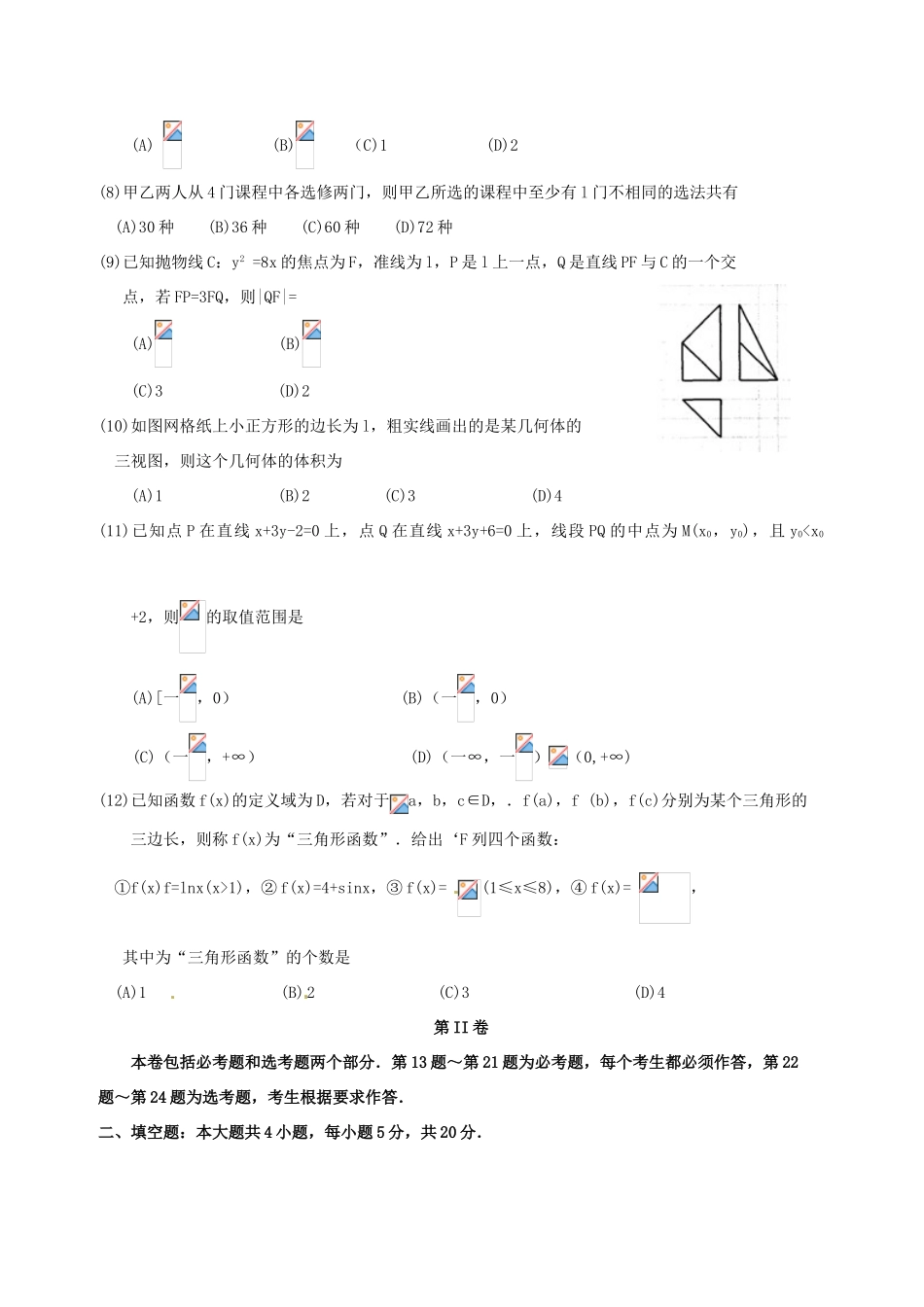 江西省南昌市高三数学第一次模拟考试试题 理-人教版高三全册数学试题_第2页