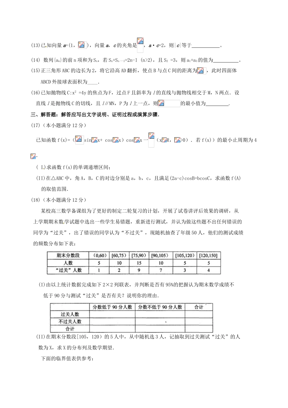 江西省南昌市高三数学第一次模拟考试试题 理-人教版高三全册数学试题_第3页