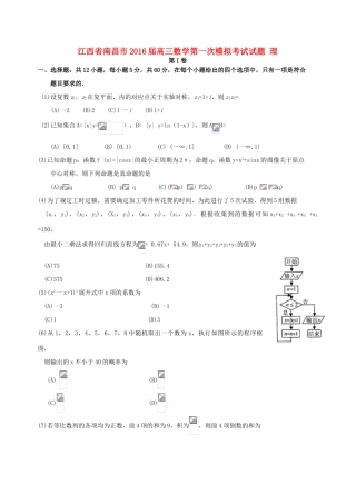 江西省南昌市高三数学第一次模拟考试试题 理-人教版高三全册数学试题