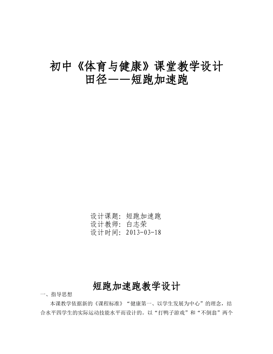 短跑加速跑教学设计_第1页
