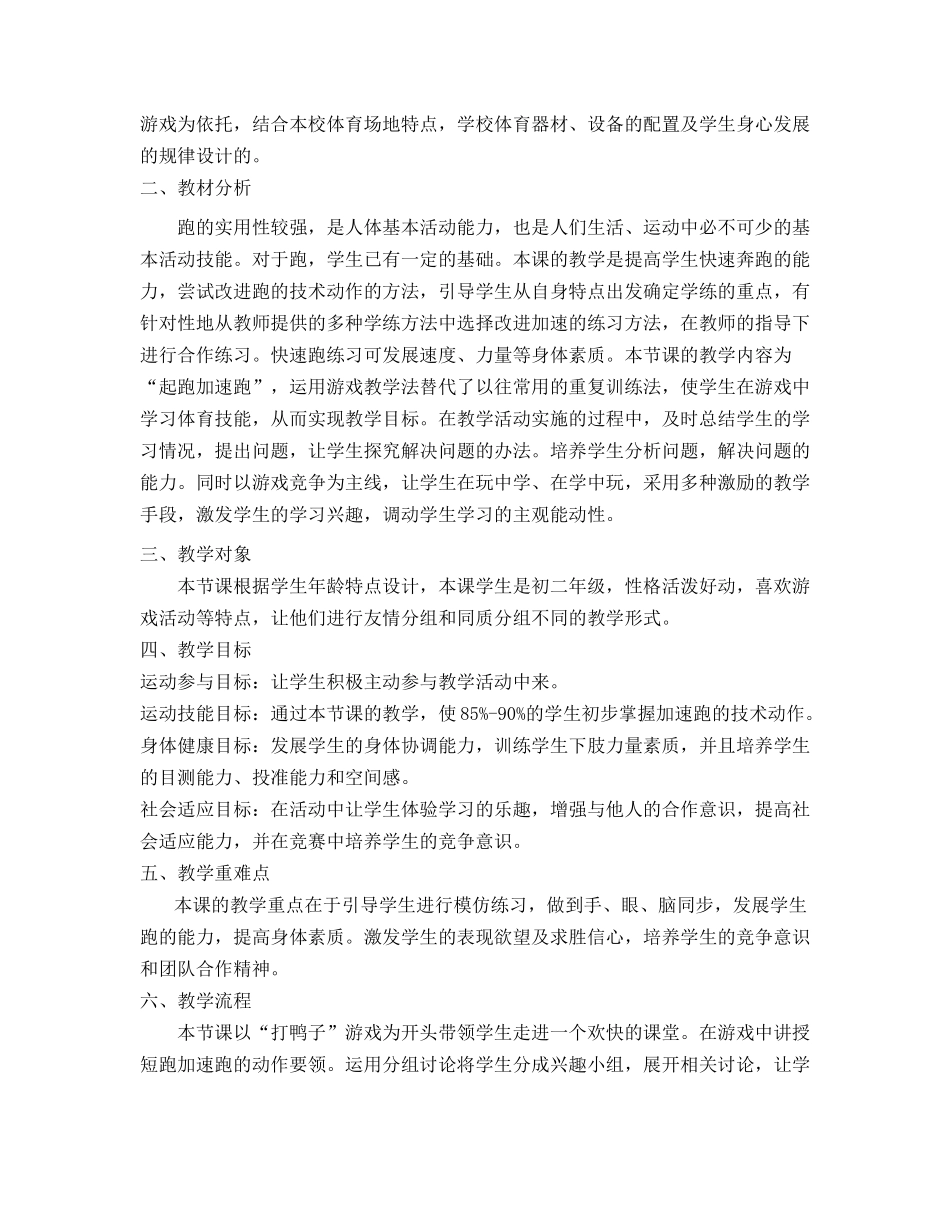 短跑加速跑教学设计_第2页