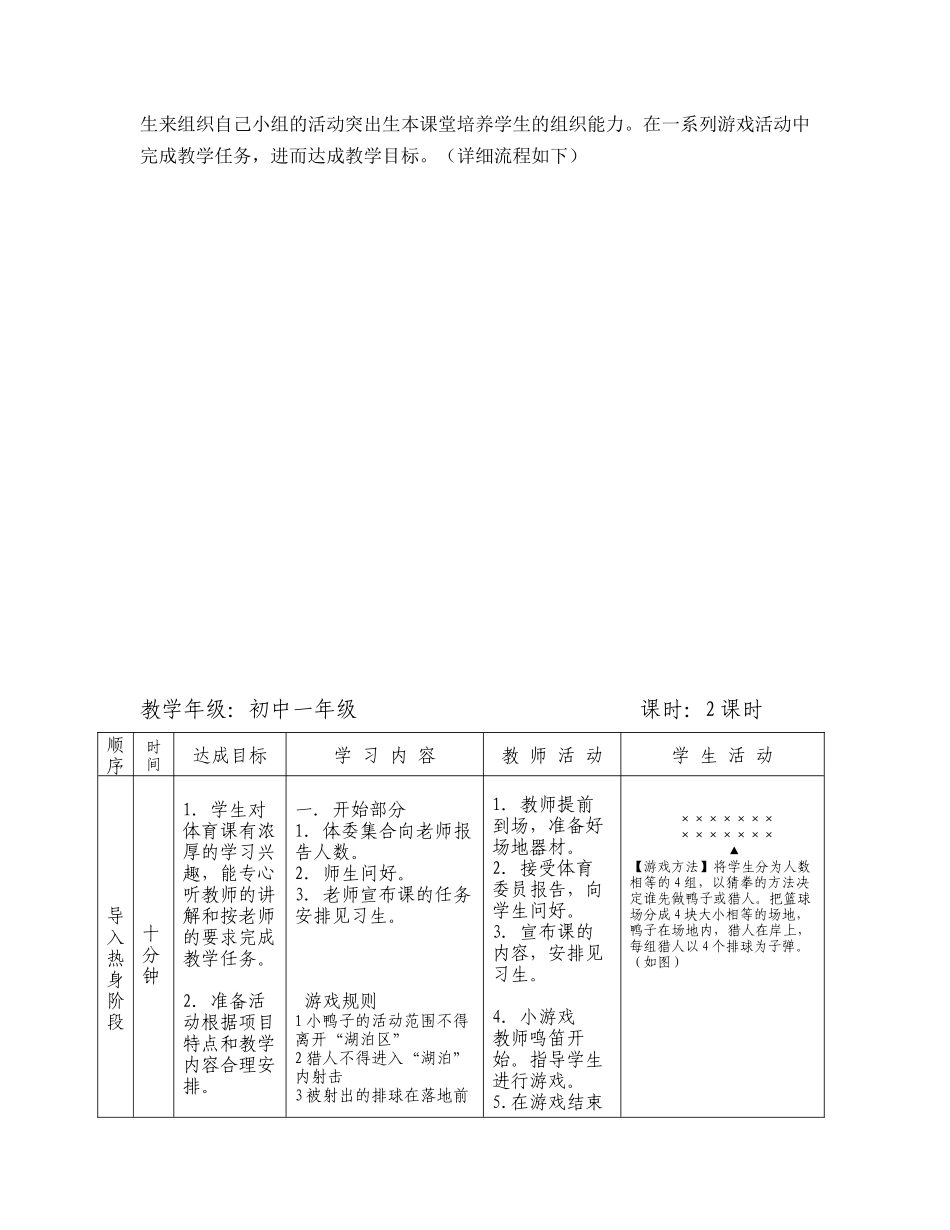 短跑加速跑教学设计_第3页