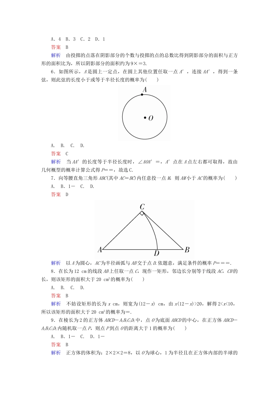 高考数学 考点通关练 第八章 概率与统计 61 几何概型试题 理-人教版高三全册数学试题_第2页