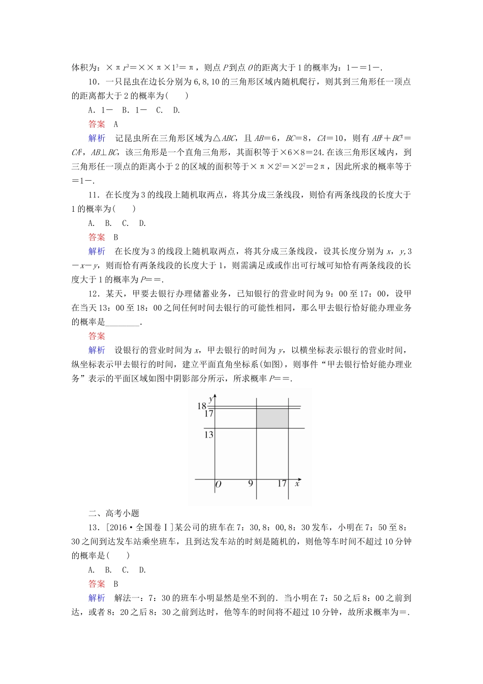高考数学 考点通关练 第八章 概率与统计 61 几何概型试题 理-人教版高三全册数学试题_第3页