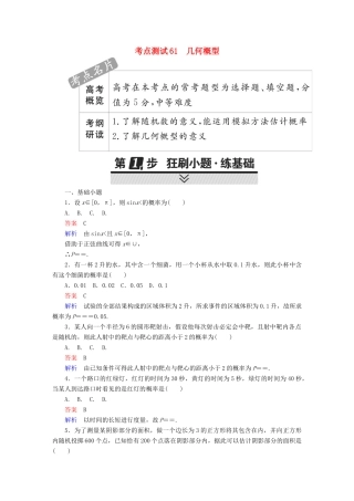 高考数学 考点通关练 第八章 概率与统计 61 几何概型试题 理-人教版高三全册数学试题