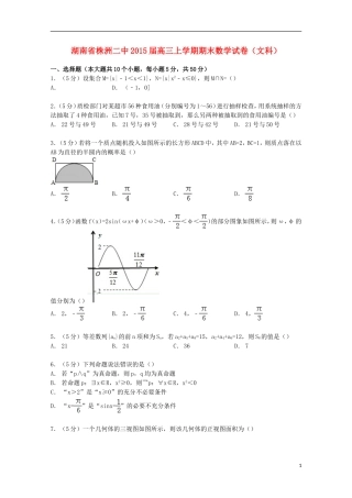 湖南省株洲二中高三数学上学期期末试卷 文（含解析）-人教版高三全册数学试题