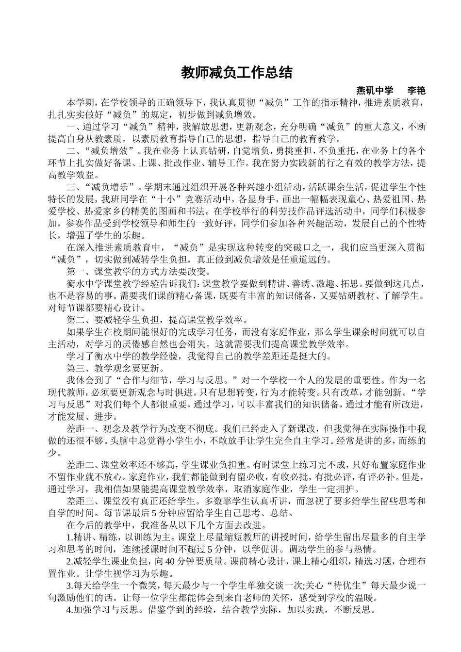 教师减负工作总结_第1页