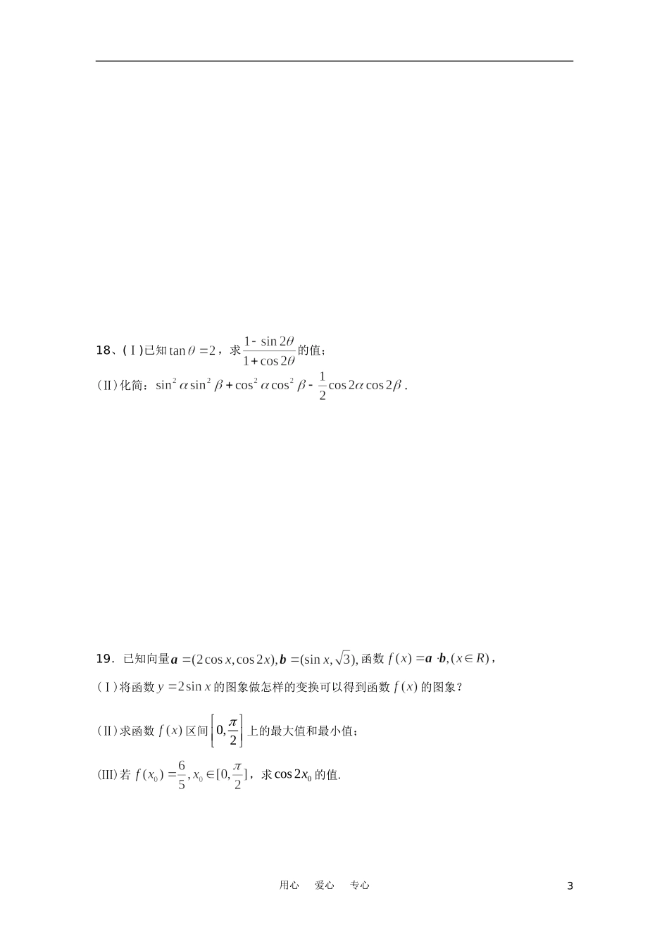 江苏省宿迁中学10-11学年高一数学下学期调研测试苏教版【会员独享】_第3页