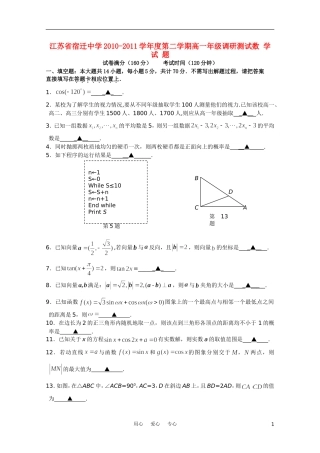江苏省宿迁中学10-11学年高一数学下学期调研测试苏教版【会员独享】