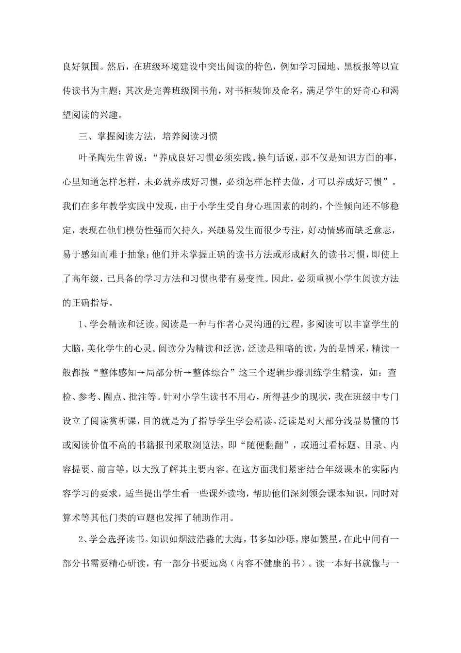 在我的课堂里首先要求学生阅读要逐字逐句_第2页