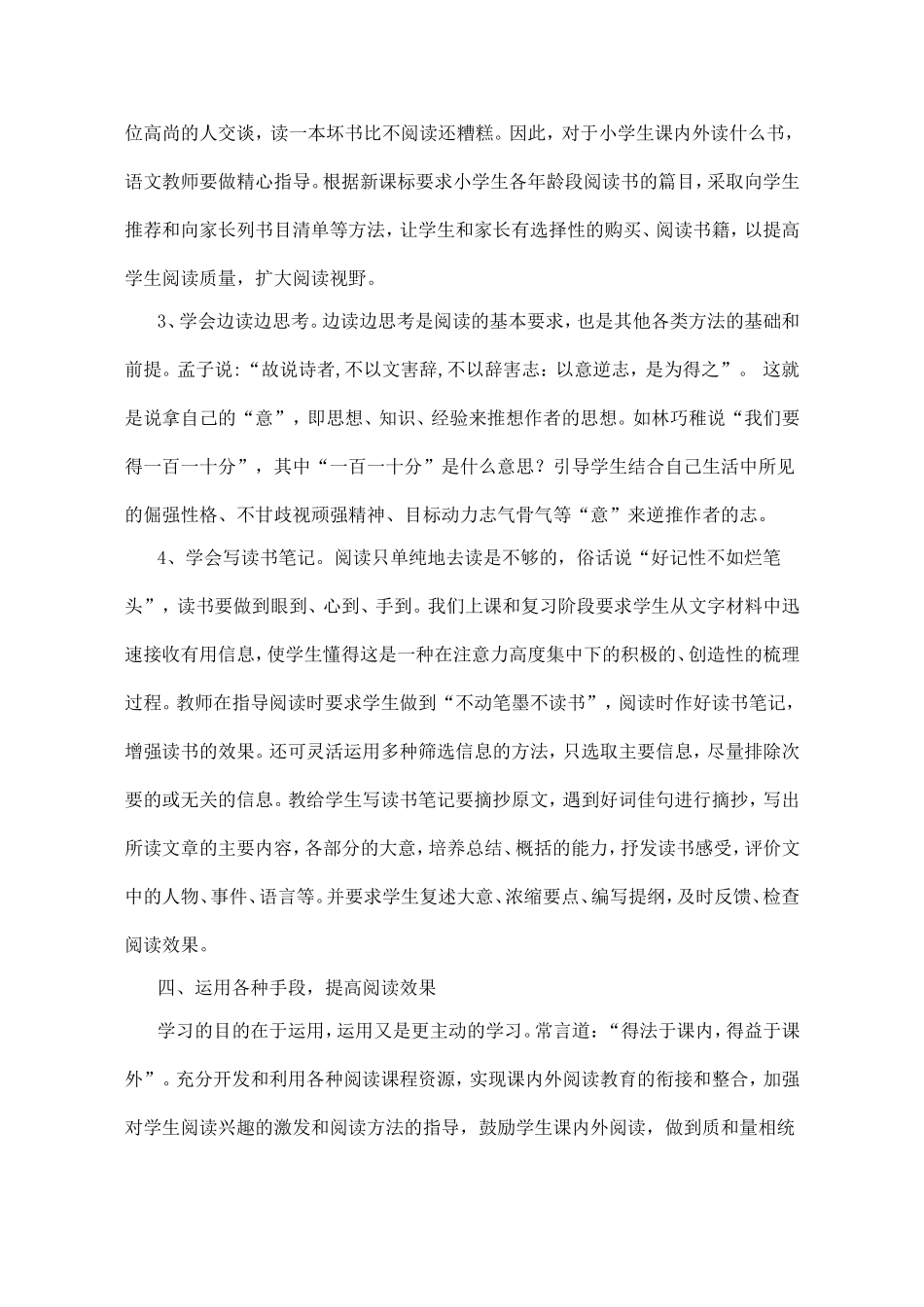 在我的课堂里首先要求学生阅读要逐字逐句_第3页