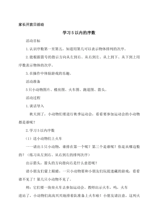 学习5以内的序数（李峰）