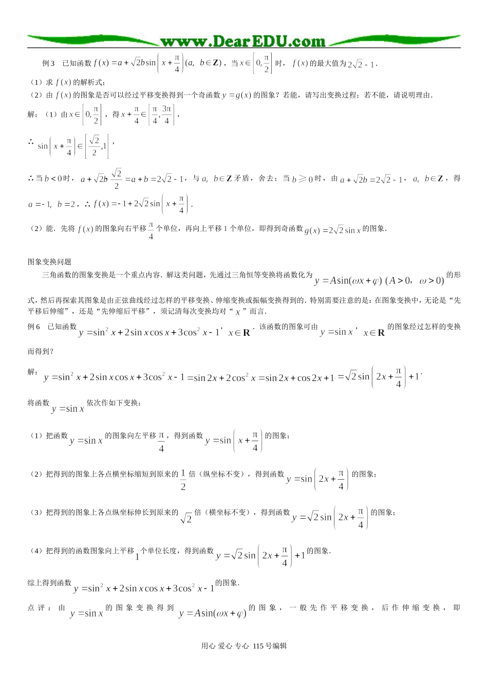 三角函数的图像习题精选精讲_第2页