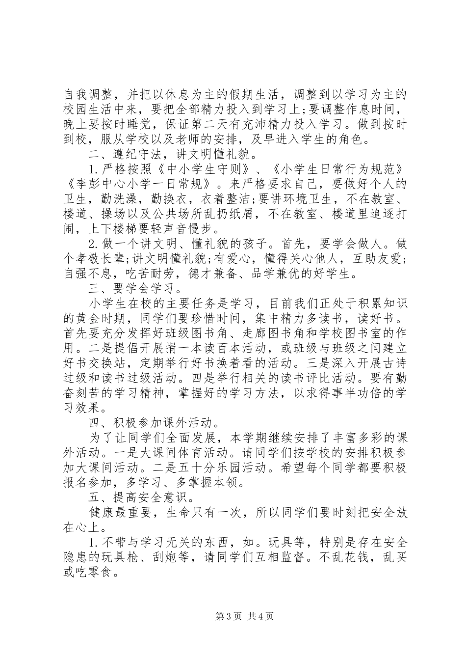 20XX年秋季小学开学典礼讲话发言稿两篇_第3页