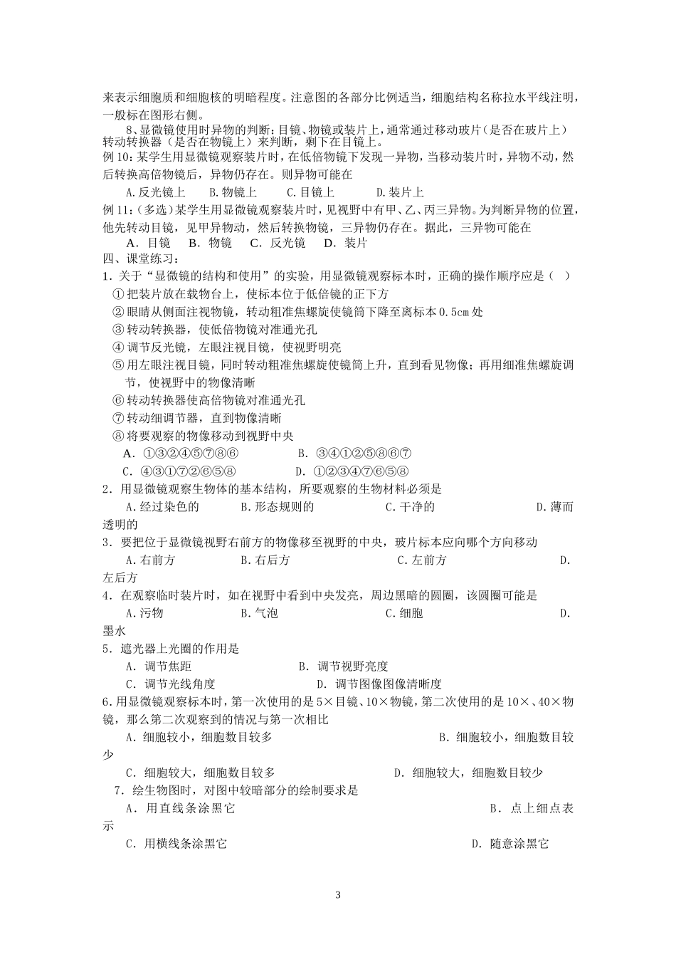 一轮复习讲学稿显微镜的使用_第3页
