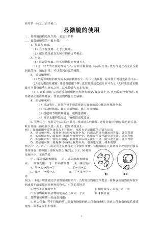 一轮复习讲学稿显微镜的使用