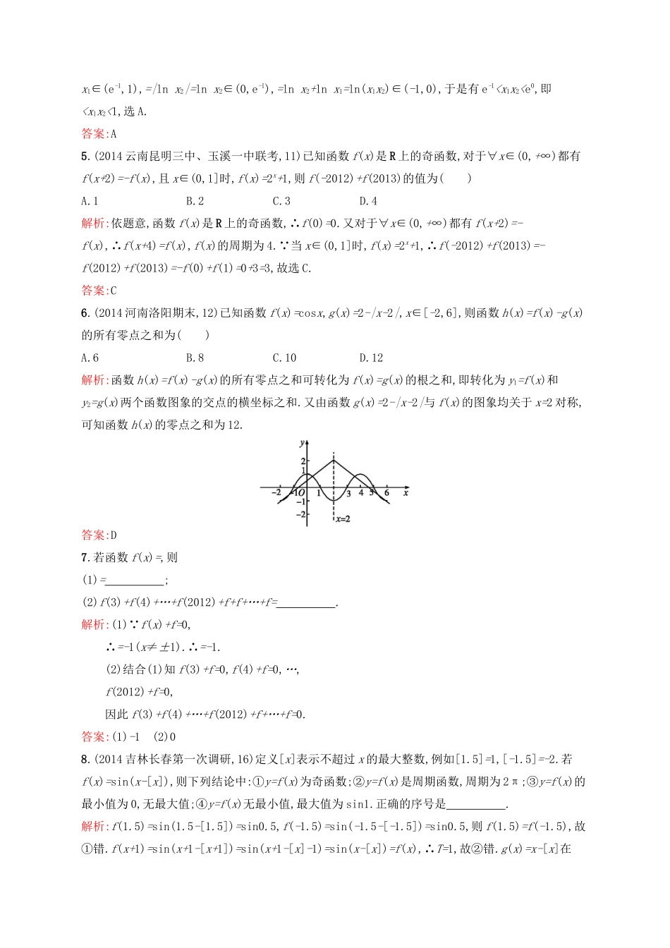 高优指导高考数学二轮复习 专题二 函数与导数 第一讲 函数及其应用素能提升练 理-人教版高三全册数学试题_第2页