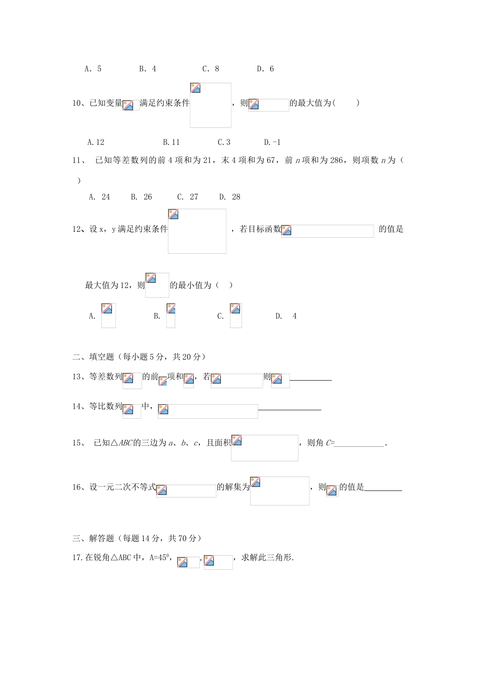 新疆乌鲁木齐市高一数学下学期期中试题-人教版高一全册数学试题_第2页