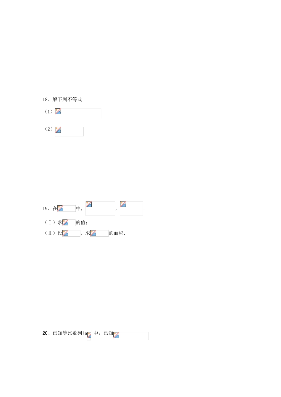 新疆乌鲁木齐市高一数学下学期期中试题-人教版高一全册数学试题_第3页