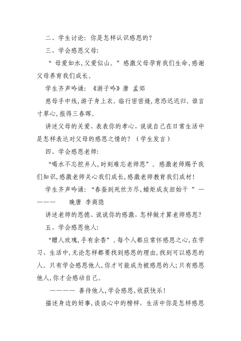 学会感恩班会记录_第2页