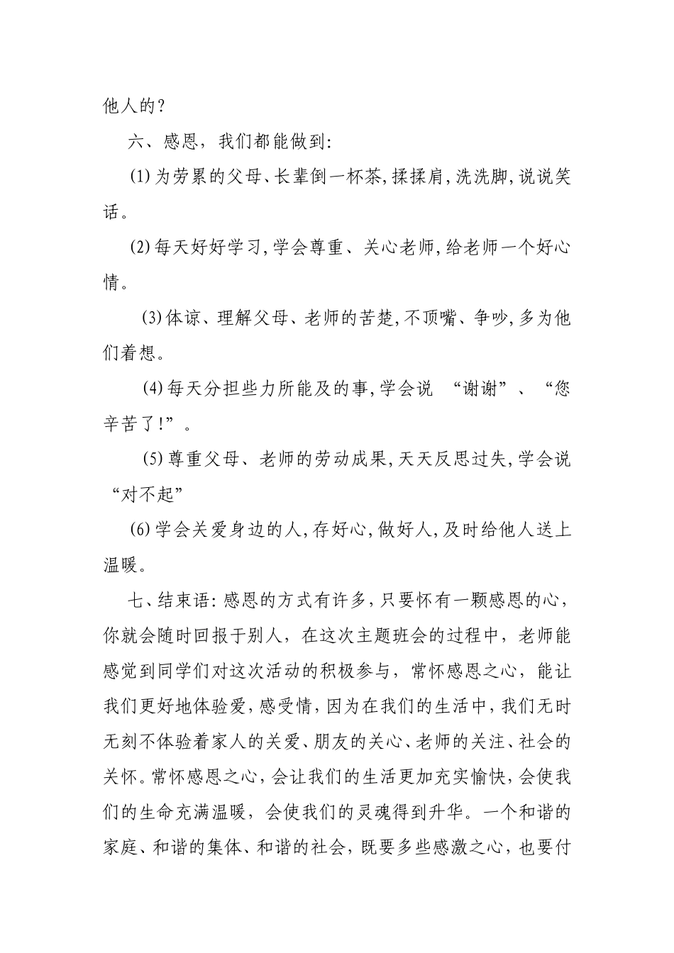 学会感恩班会记录_第3页