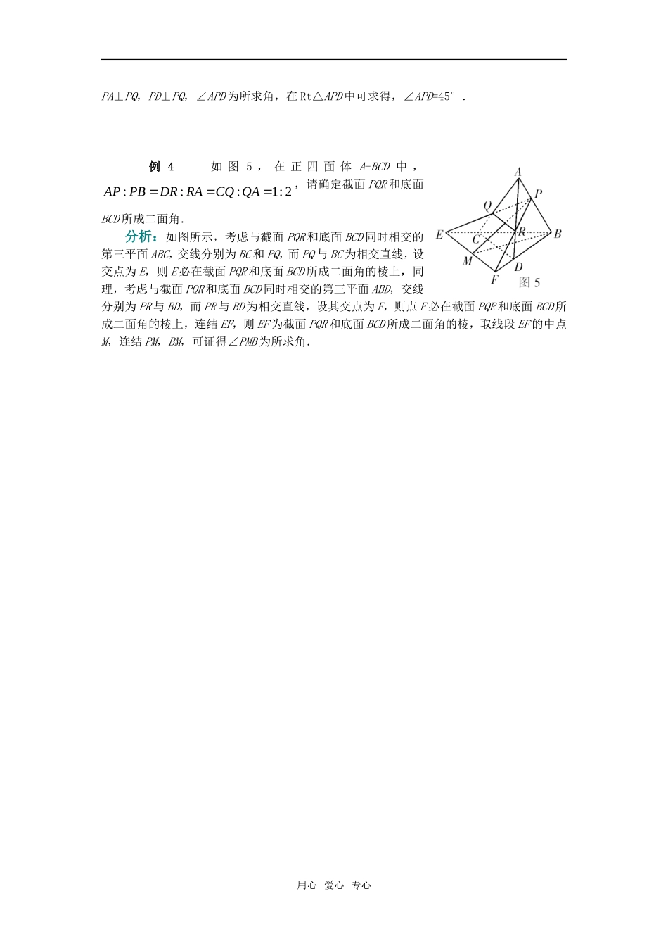 高考数学复习点拨 用第三平面确定二面角的棱_第2页