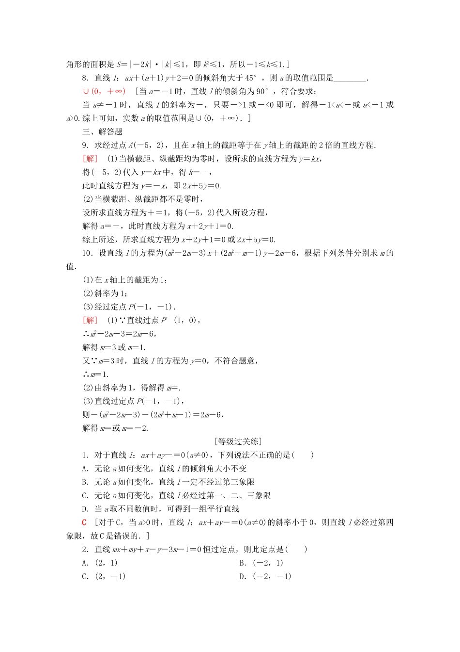 高中数学 课时分层作业15 一般式（含解析）苏教版必修2-苏教版高一必修2数学试题_第2页