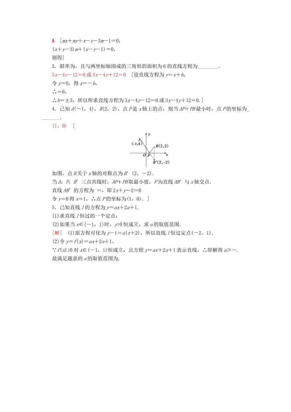 高中数学 课时分层作业15 一般式（含解析）苏教版必修2-苏教版高一必修2数学试题_第3页