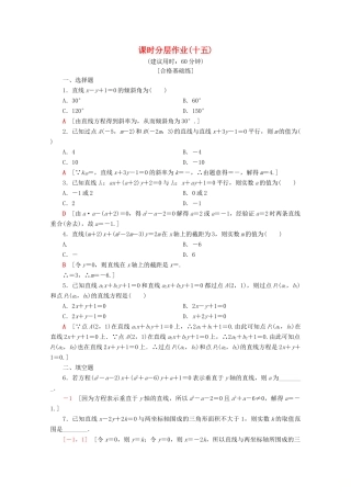 高中数学 课时分层作业15 一般式（含解析）苏教版必修2-苏教版高一必修2数学试题