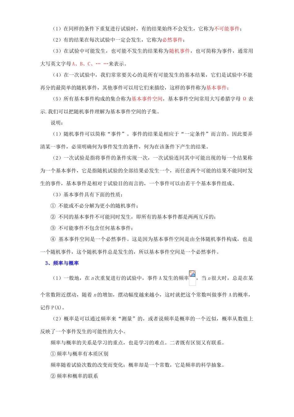 事件与概率 古典概型知识精讲 人教实验版B_第2页