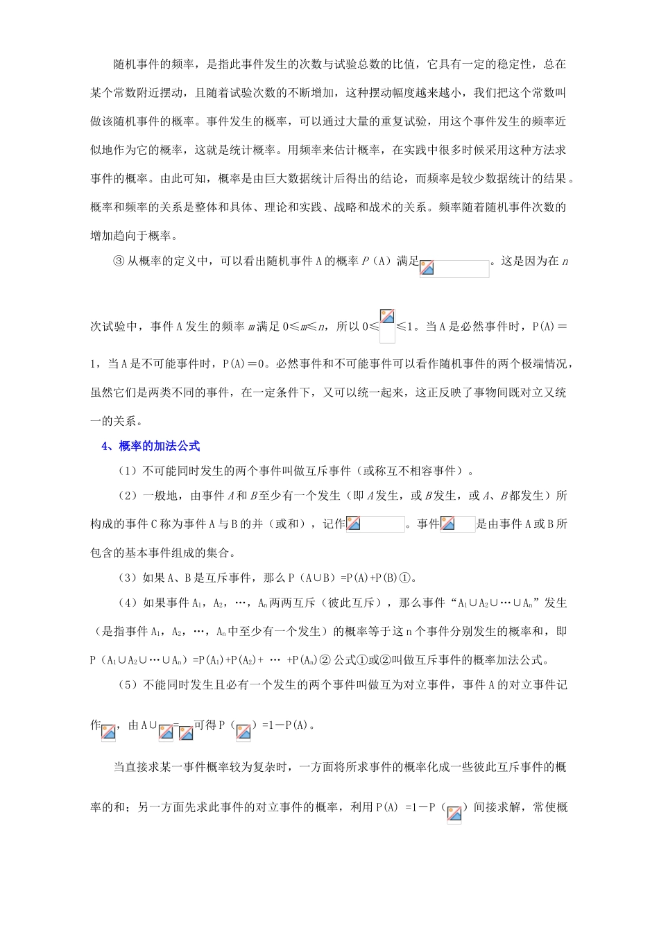 事件与概率 古典概型知识精讲 人教实验版B_第3页