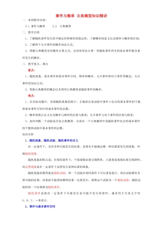 事件与概率 古典概型知识精讲 人教实验版B
