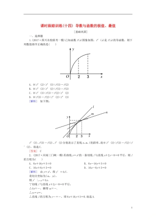 高考数学一轮复习 第三章 导数及其应用 课时跟踪训练14 导数与函数的极值、最值 文-人教版高三全册数学试题