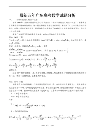 最新五年广东高考数学试题分析