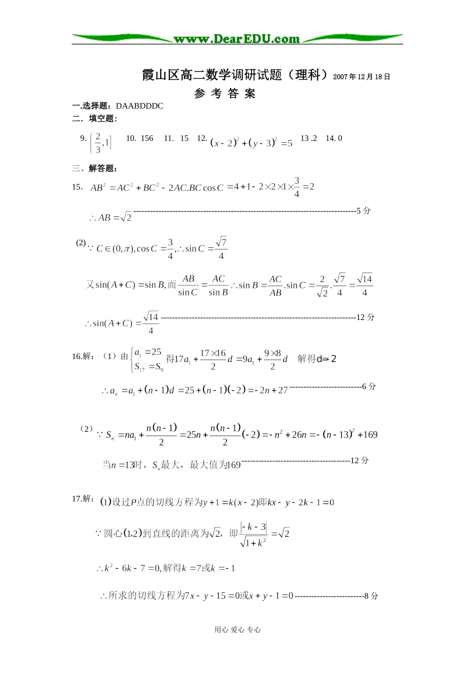 霞山区数学调研试题（理科）答案_第1页