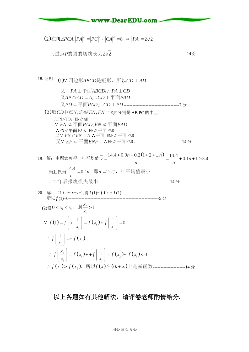 霞山区数学调研试题（理科）答案_第2页