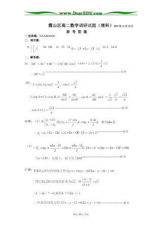 霞山区数学调研试题（理科）答案