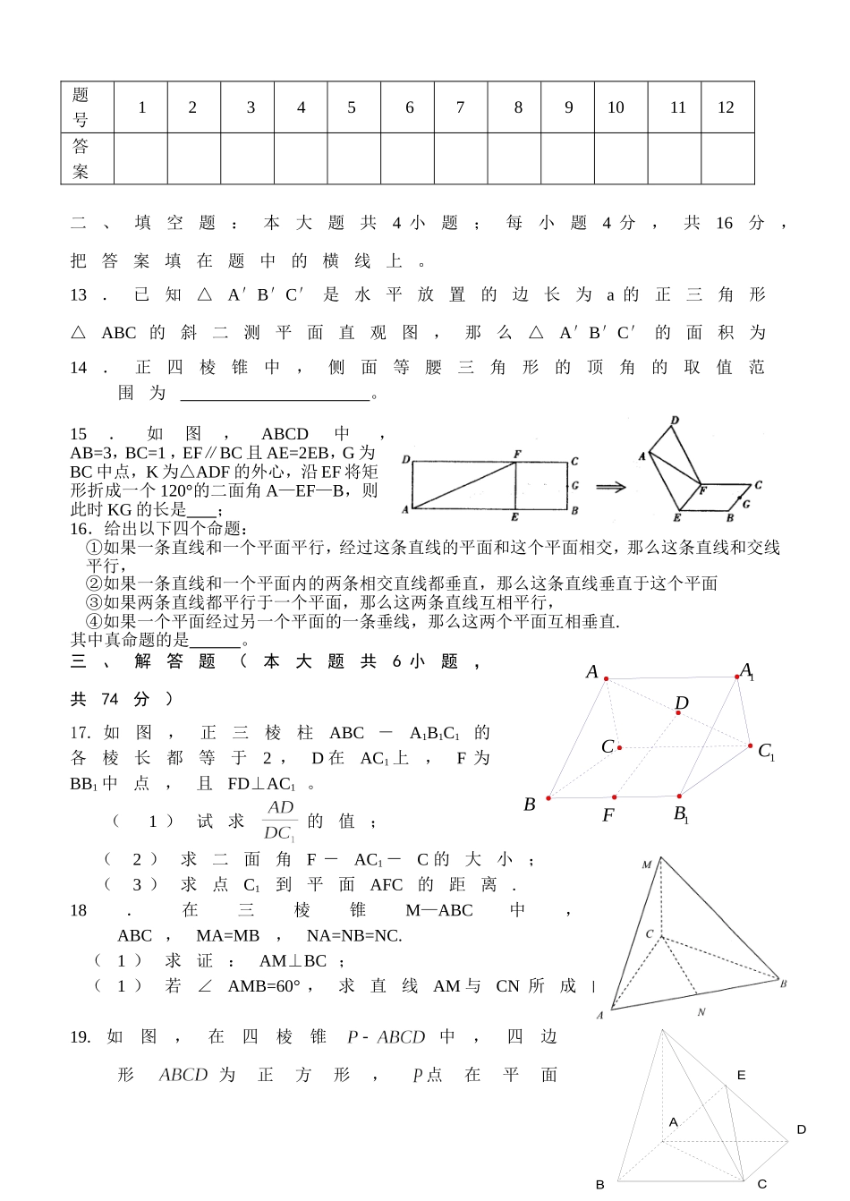 江苏省范水高级中学高三第一轮复习训练题数学（15）（直线、平面、简单几何体1）_第3页